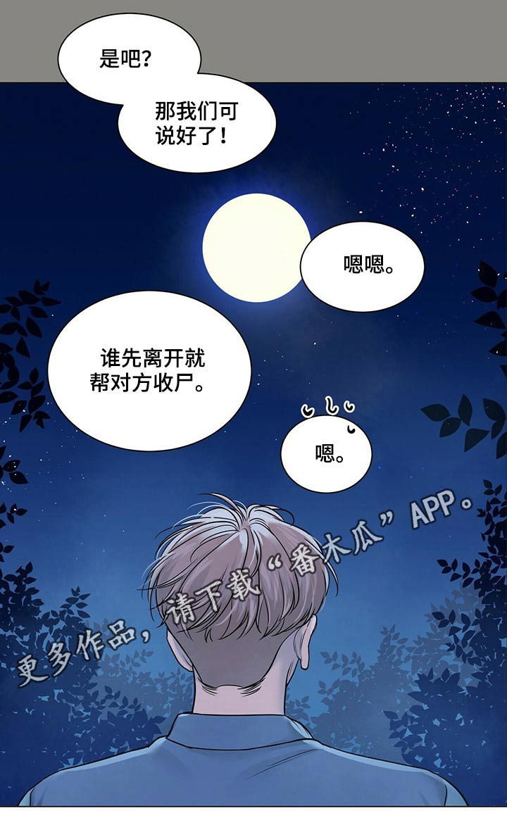 《越界恋情》漫画最新章节第94章：美好回忆免费下拉式在线观看章节第【1】张图片