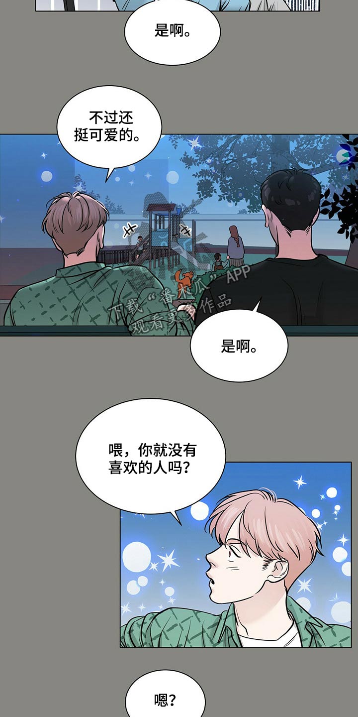 《越界恋情》漫画最新章节第94章：美好回忆免费下拉式在线观看章节第【10】张图片