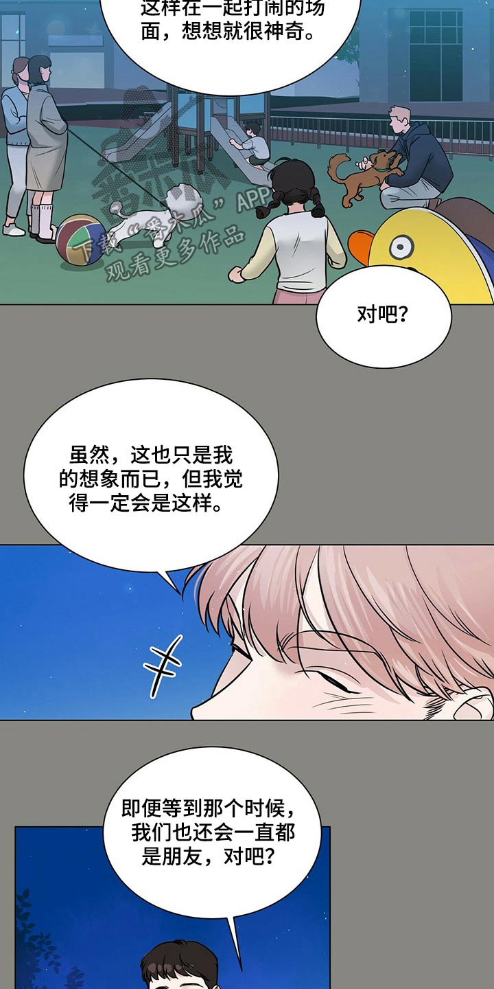 《越界恋情》漫画最新章节第94章：美好回忆免费下拉式在线观看章节第【5】张图片