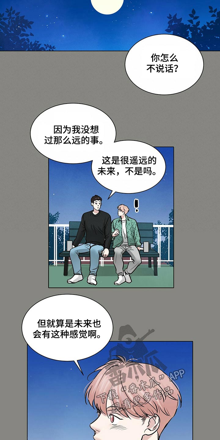 《越界恋情》漫画最新章节第94章：美好回忆免费下拉式在线观看章节第【3】张图片