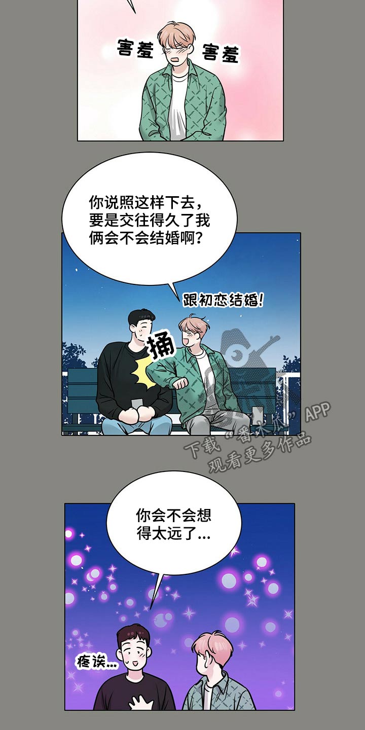 《越界恋情》漫画最新章节第94章：美好回忆免费下拉式在线观看章节第【12】张图片