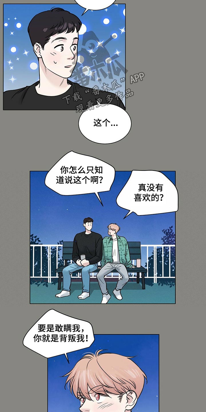 《越界恋情》漫画最新章节第94章：美好回忆免费下拉式在线观看章节第【9】张图片