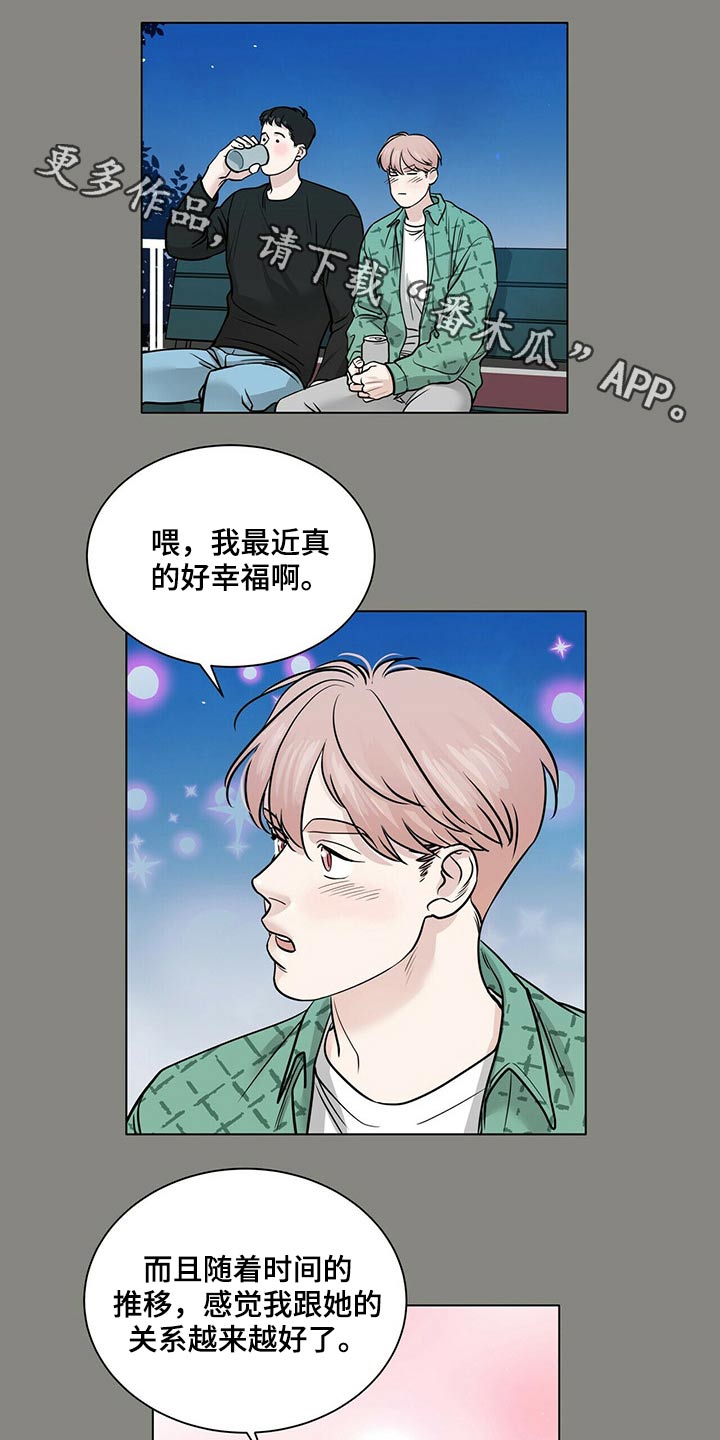 《越界恋情》漫画最新章节第94章：美好回忆免费下拉式在线观看章节第【13】张图片