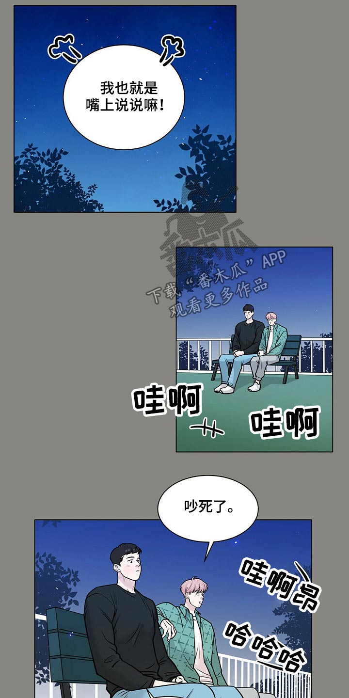 《越界恋情》漫画最新章节第94章：美好回忆免费下拉式在线观看章节第【11】张图片