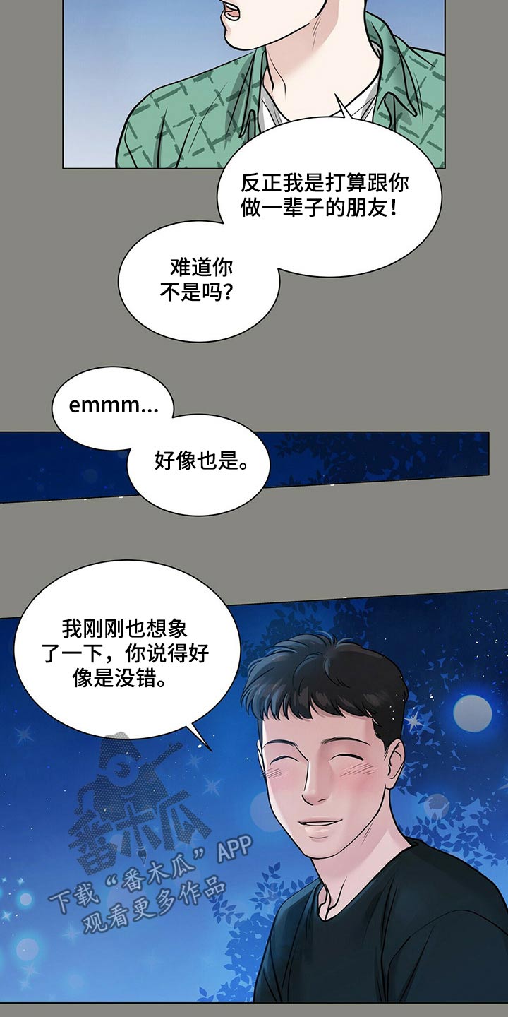 《越界恋情》漫画最新章节第94章：美好回忆免费下拉式在线观看章节第【2】张图片