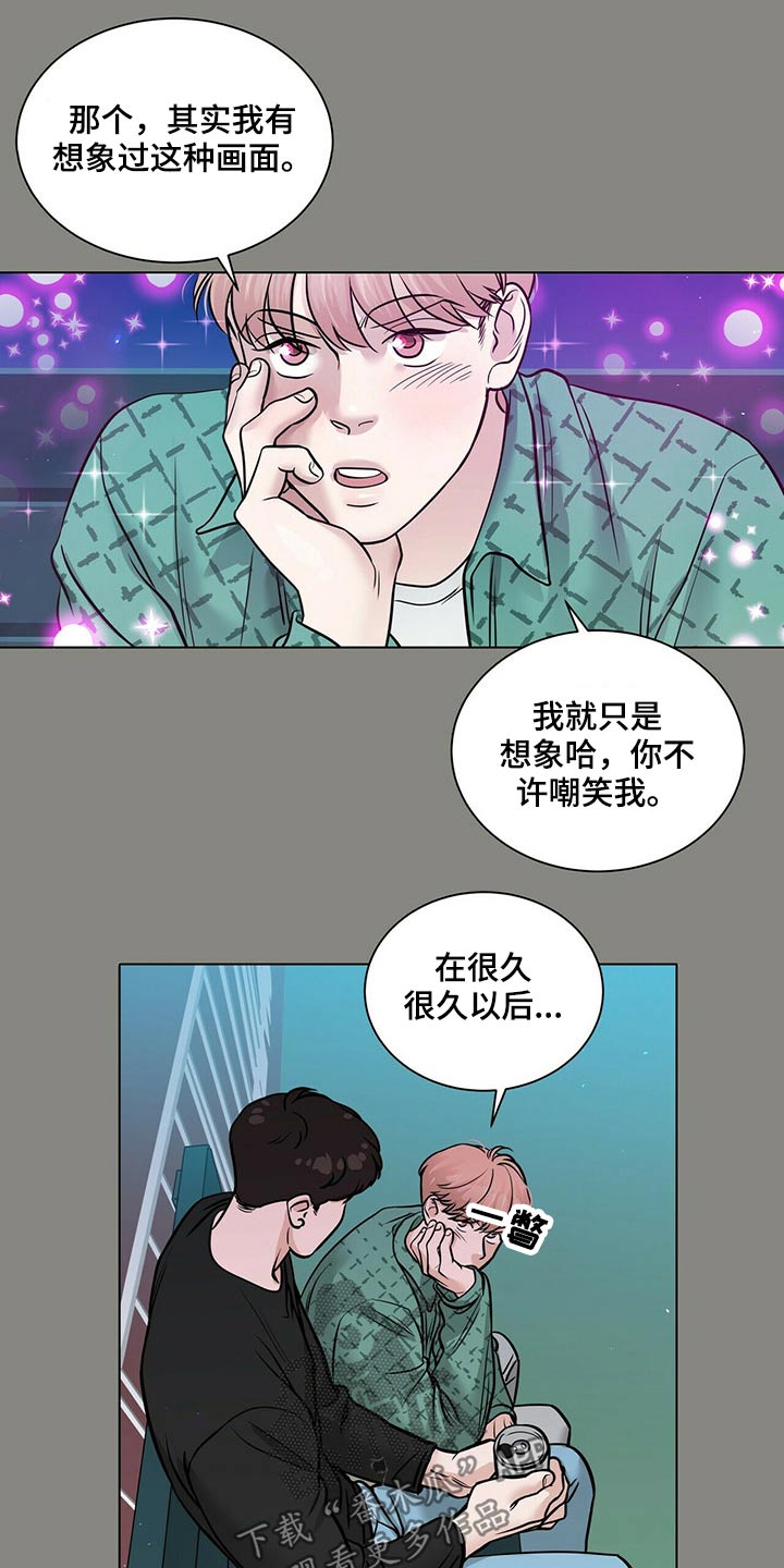 《越界恋情》漫画最新章节第94章：美好回忆免费下拉式在线观看章节第【7】张图片