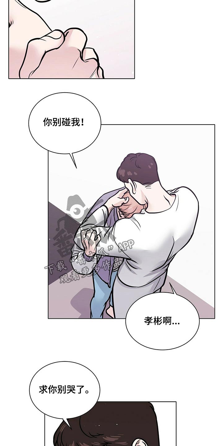 《越界恋情》漫画最新章节第95章：纠结免费下拉式在线观看章节第【8】张图片