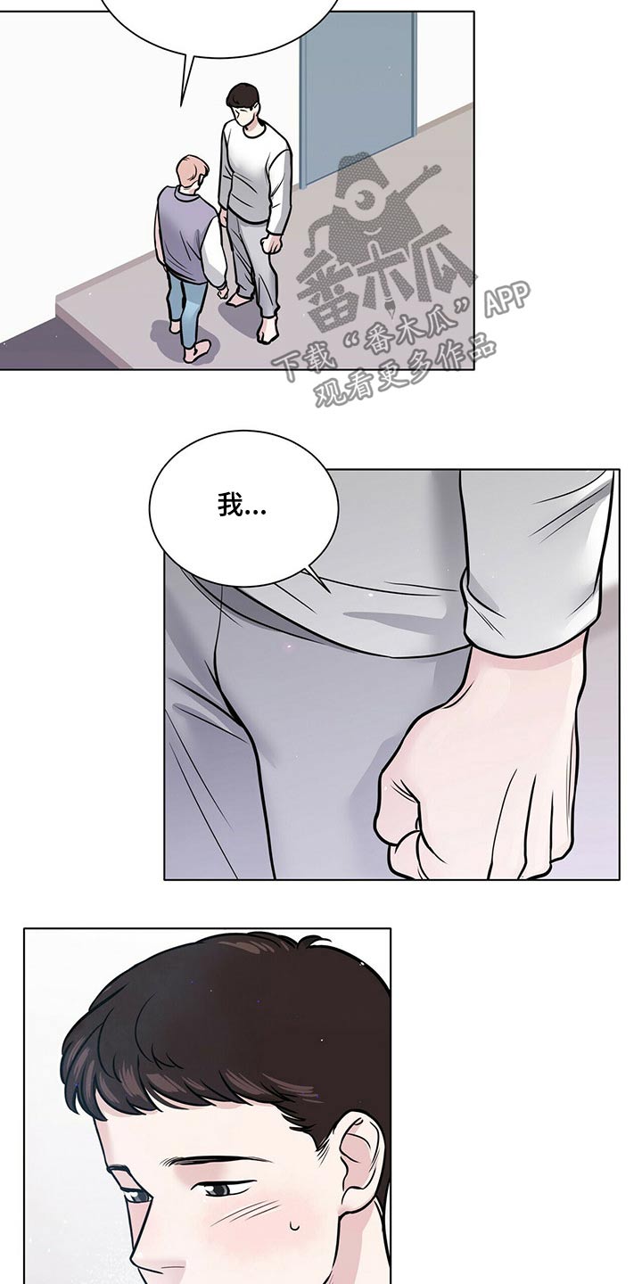 《越界恋情》漫画最新章节第95章：纠结免费下拉式在线观看章节第【3】张图片