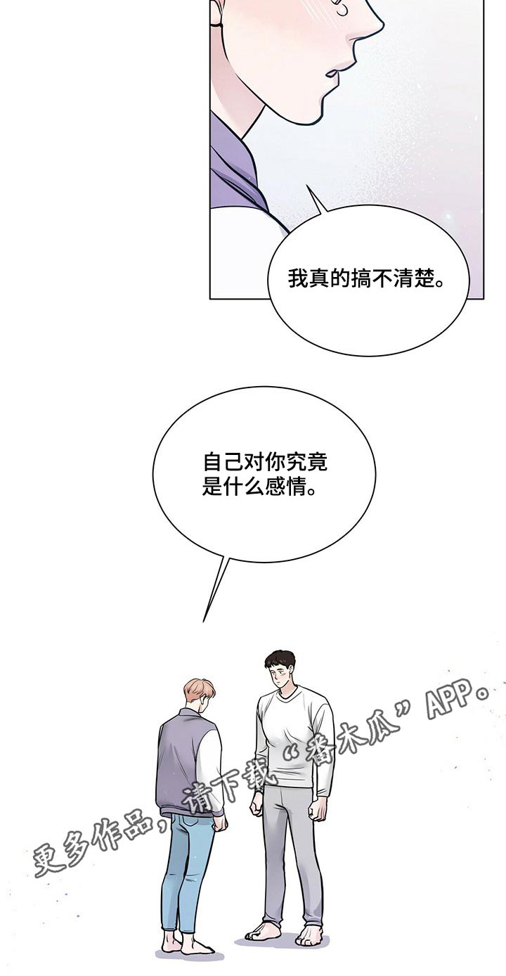 《越界恋情》漫画最新章节第95章：纠结免费下拉式在线观看章节第【1】张图片