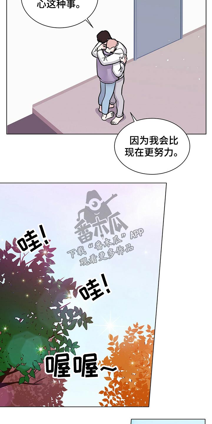 《越界恋情》漫画最新章节第96章：努力在一起免费下拉式在线观看章节第【5】张图片