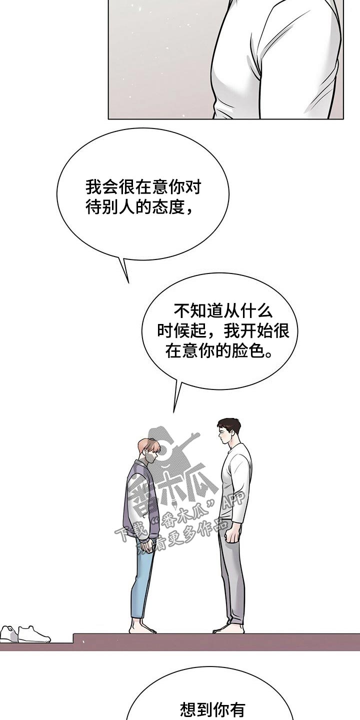 《越界恋情》漫画最新章节第96章：努力在一起免费下拉式在线观看章节第【13】张图片