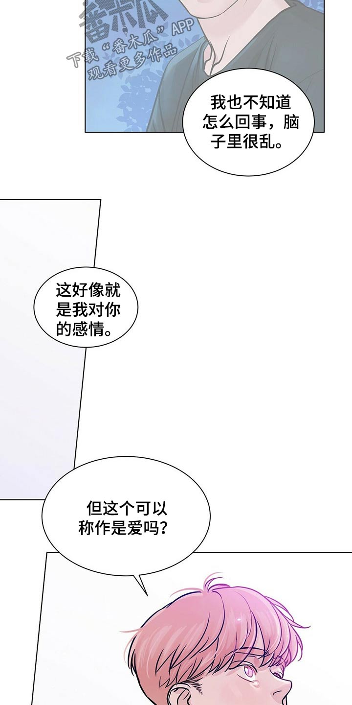 《越界恋情》漫画最新章节第96章：努力在一起免费下拉式在线观看章节第【11】张图片