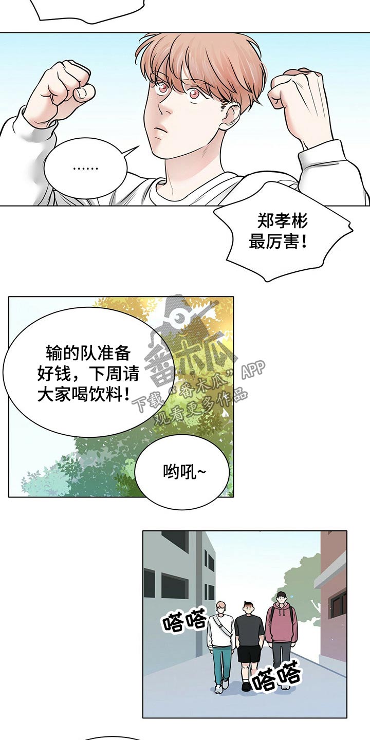 《越界恋情》漫画最新章节第97章：打篮球免费下拉式在线观看章节第【7】张图片