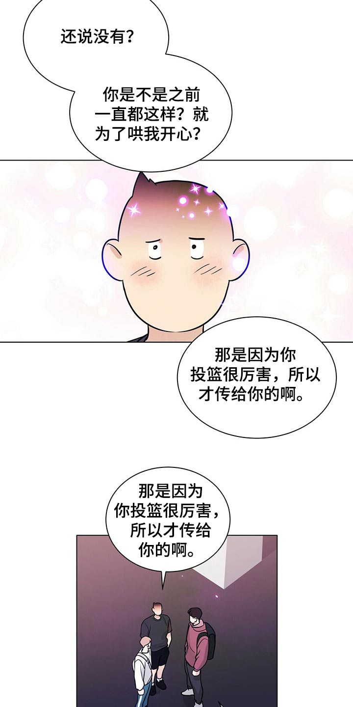 《越界恋情》漫画最新章节第97章：打篮球免费下拉式在线观看章节第【5】张图片