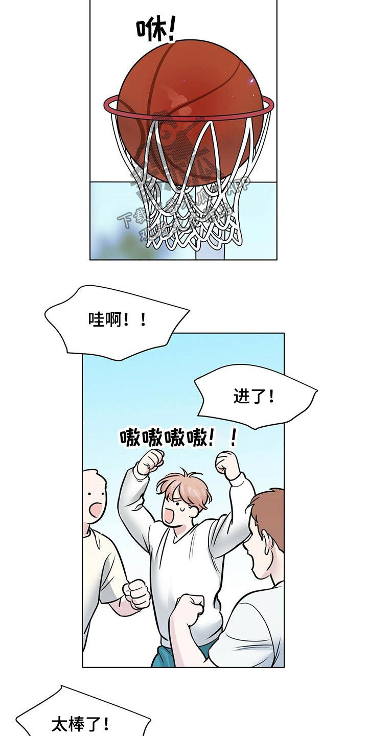 《越界恋情》漫画最新章节第97章：打篮球免费下拉式在线观看章节第【8】张图片