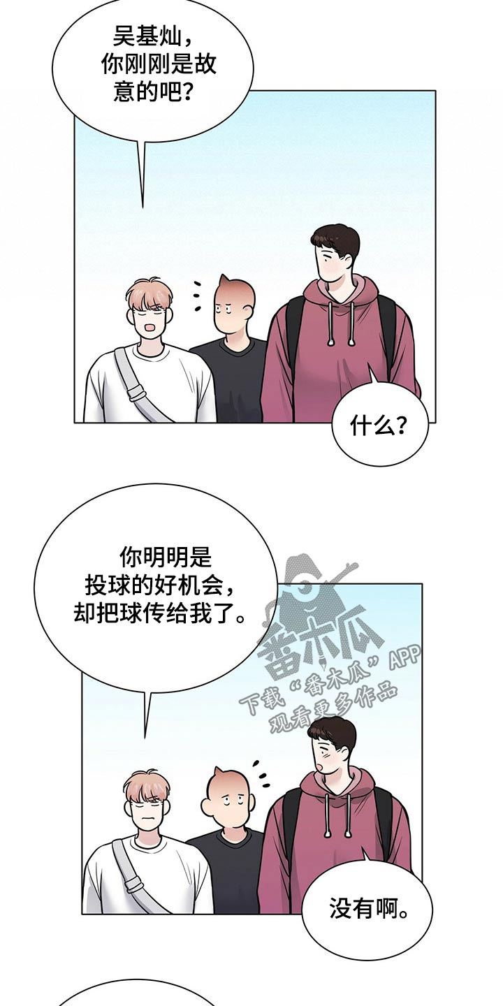 《越界恋情》漫画最新章节第97章：打篮球免费下拉式在线观看章节第【6】张图片