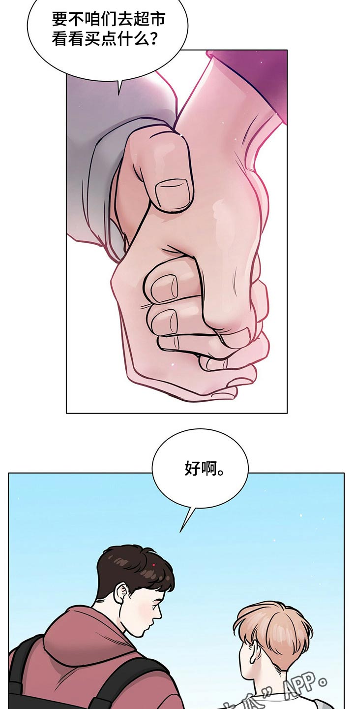 《越界恋情》漫画最新章节第97章：打篮球免费下拉式在线观看章节第【2】张图片