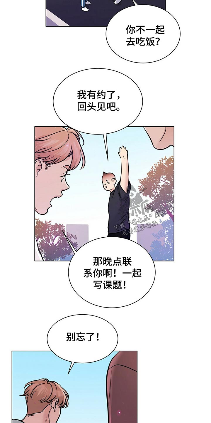 《越界恋情》漫画最新章节第97章：打篮球免费下拉式在线观看章节第【4】张图片