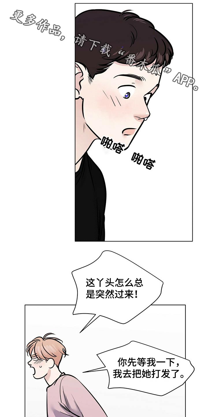 《越界恋情》漫画最新章节第99章：一起玩免费下拉式在线观看章节第【13】张图片