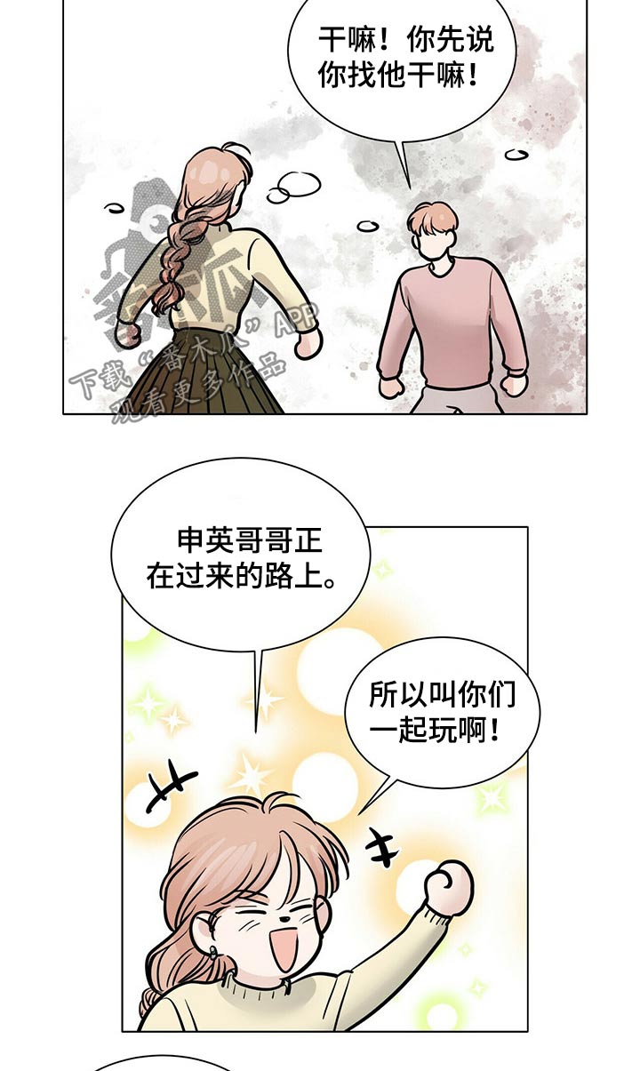 《越界恋情》漫画最新章节第99章：一起玩免费下拉式在线观看章节第【8】张图片