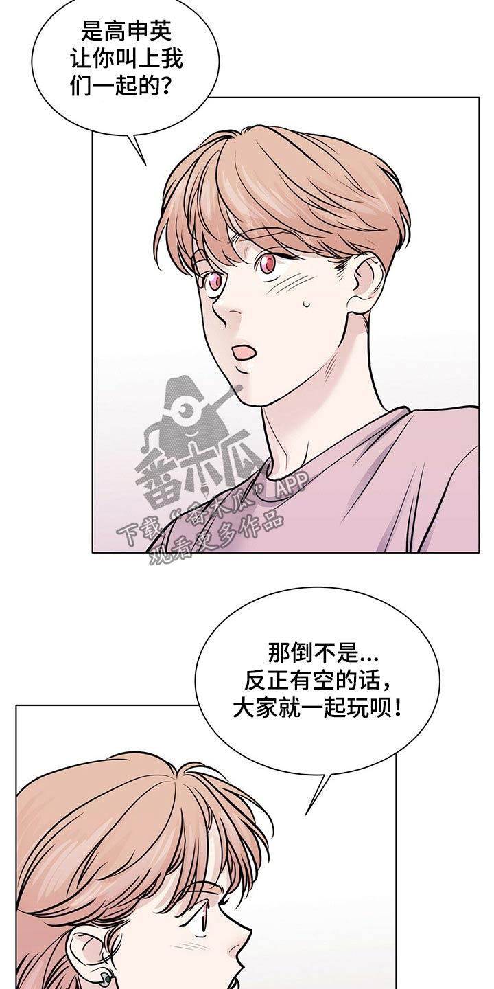 《越界恋情》漫画最新章节第99章：一起玩免费下拉式在线观看章节第【7】张图片