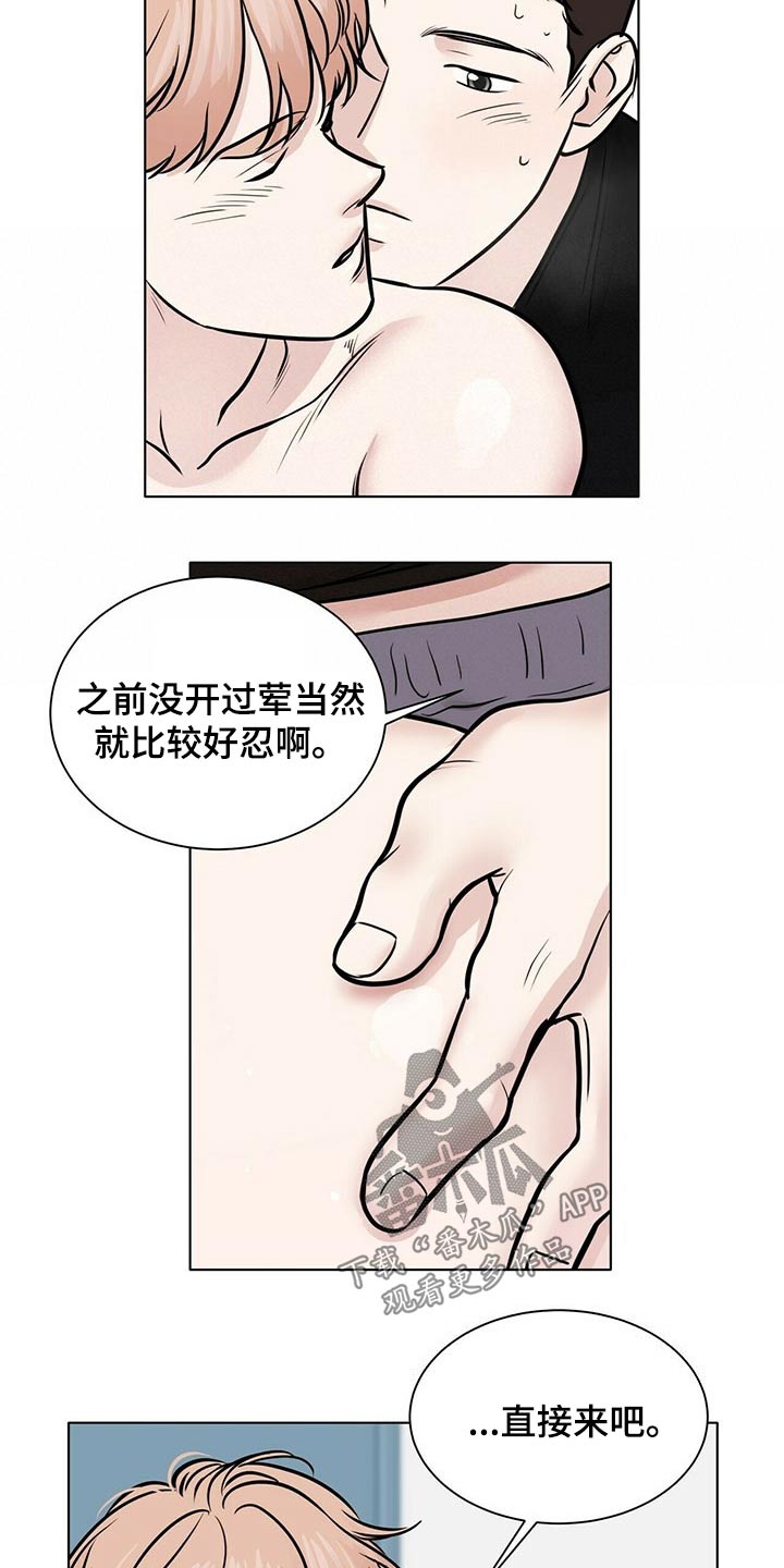 《越界恋情》漫画最新章节第100章：诱惑免费下拉式在线观看章节第【8】张图片