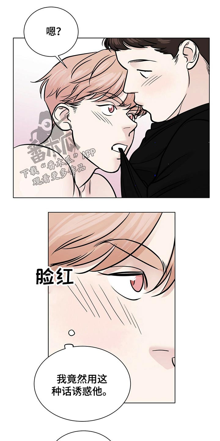 《越界恋情》漫画最新章节第100章：诱惑免费下拉式在线观看章节第【5】张图片