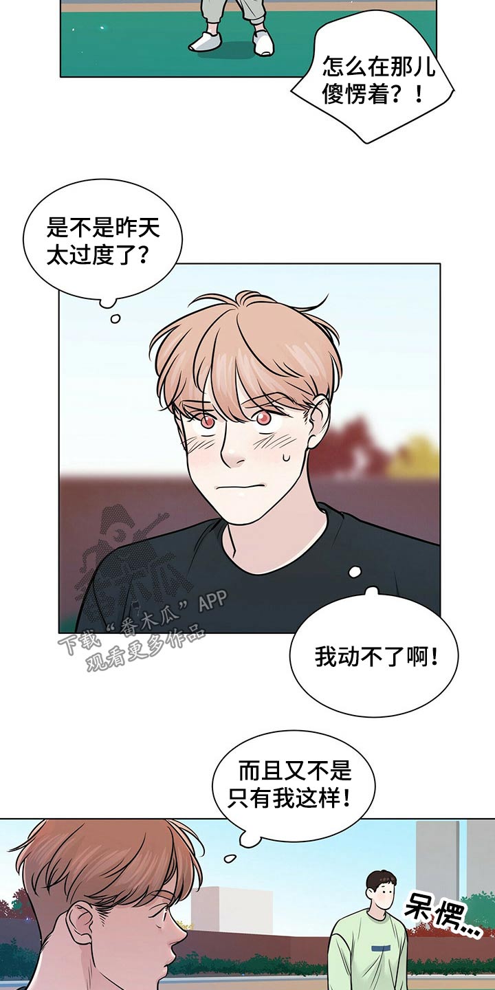 《越界恋情》漫画最新章节第101章：心不在焉免费下拉式在线观看章节第【6】张图片