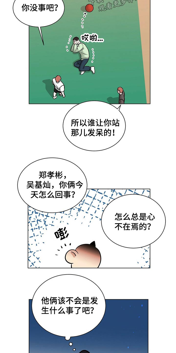 《越界恋情》漫画最新章节第101章：心不在焉免费下拉式在线观看章节第【3】张图片