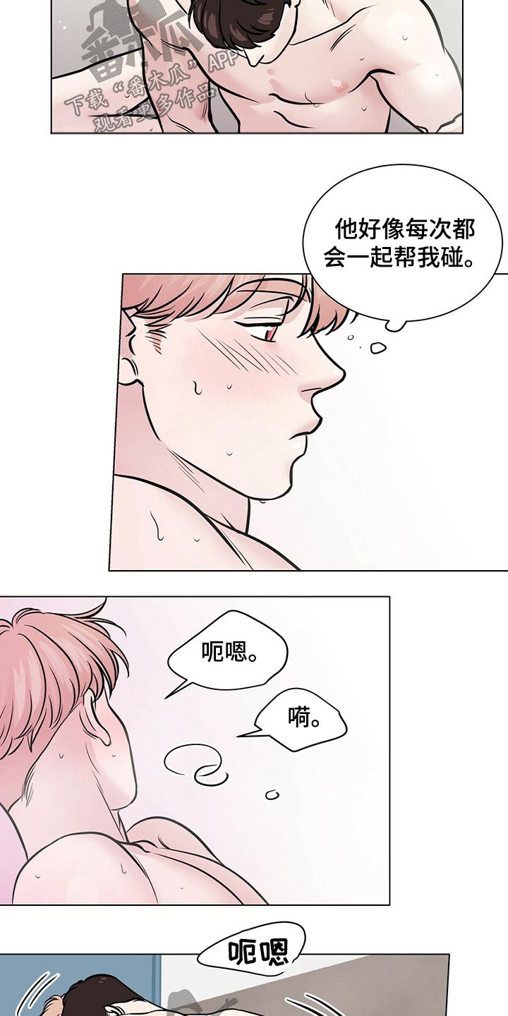 《越界恋情》漫画最新章节第101章：心不在焉免费下拉式在线观看章节第【12】张图片