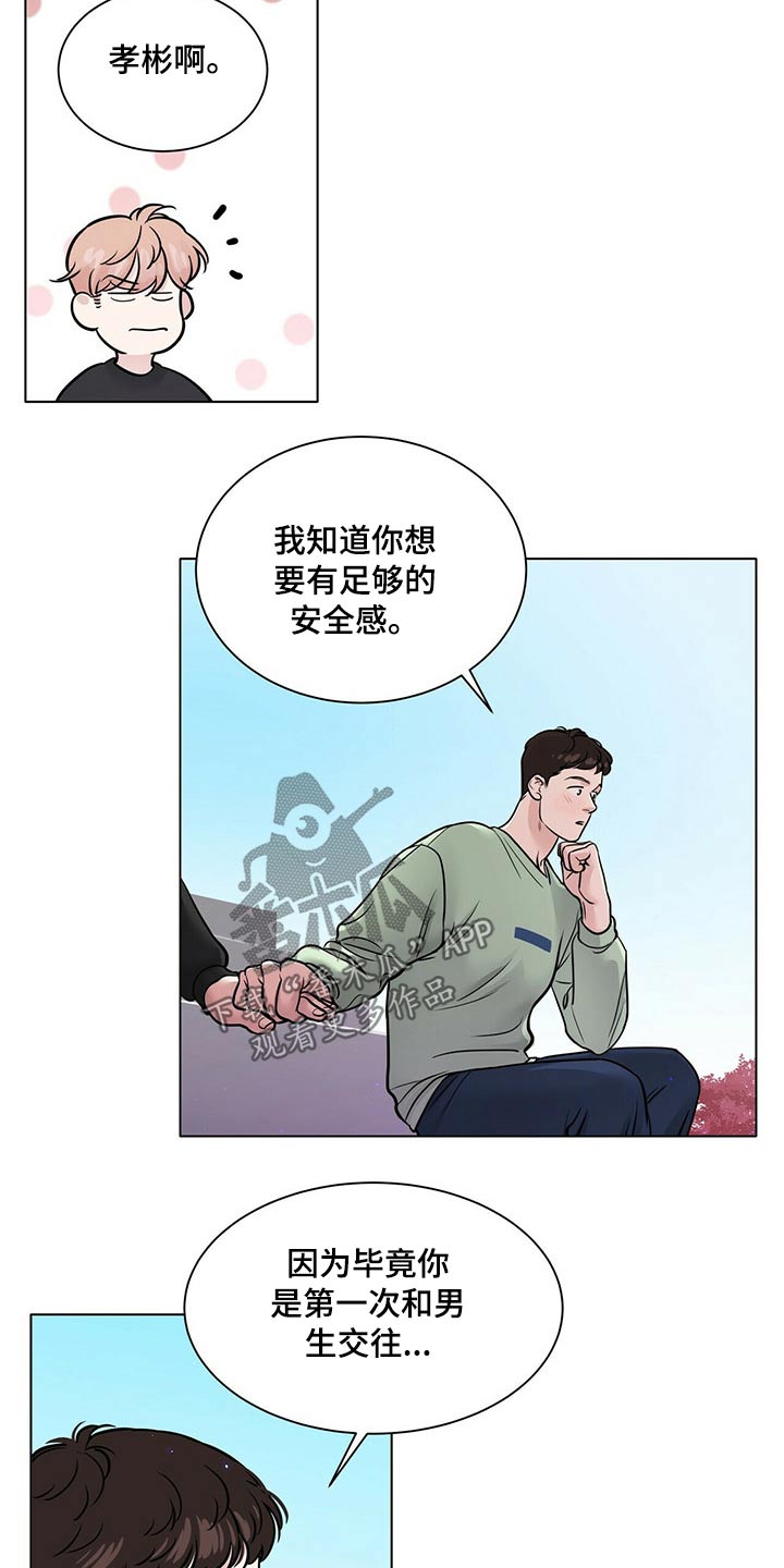 《越界恋情》漫画最新章节第102章：安全因素免费下拉式在线观看章节第【5】张图片