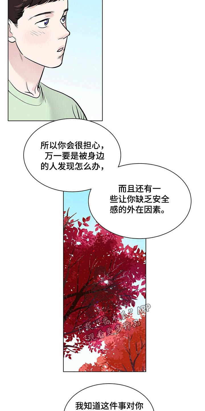 《越界恋情》漫画最新章节第102章：安全因素免费下拉式在线观看章节第【4】张图片