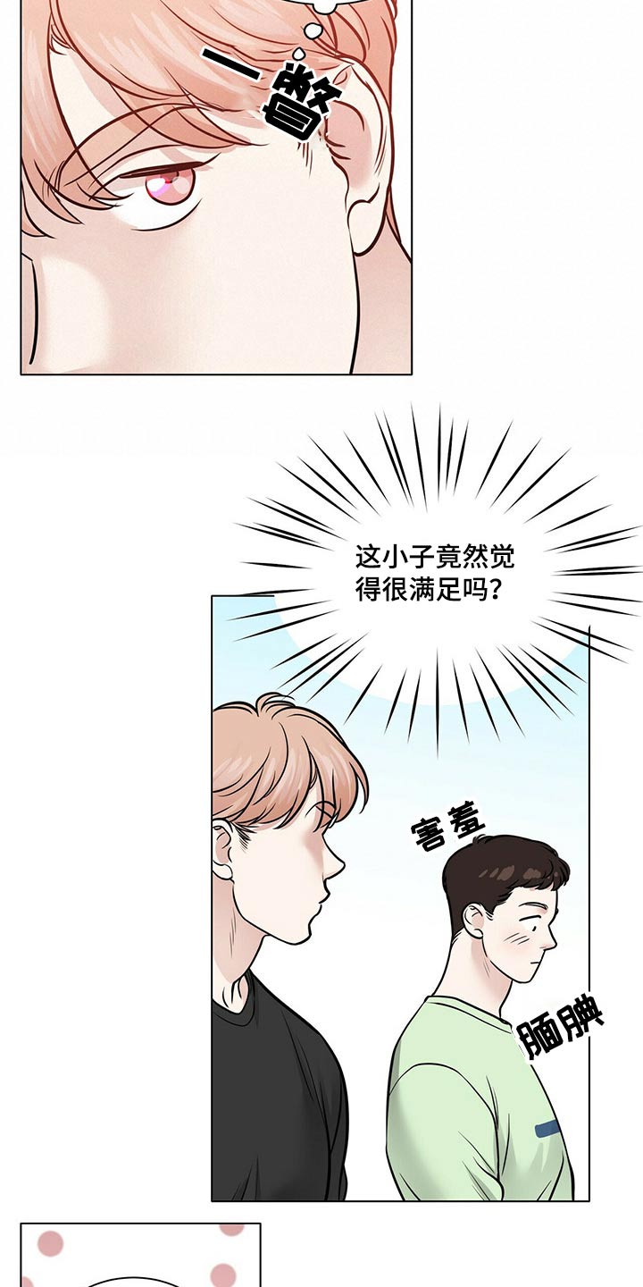 《越界恋情》漫画最新章节第102章：安全因素免费下拉式在线观看章节第【6】张图片