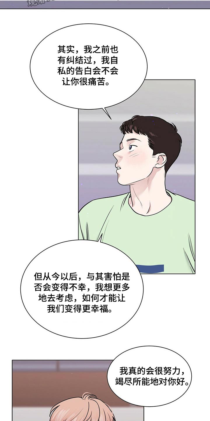 《越界恋情》漫画最新章节第102章：安全因素免费下拉式在线观看章节第【2】张图片