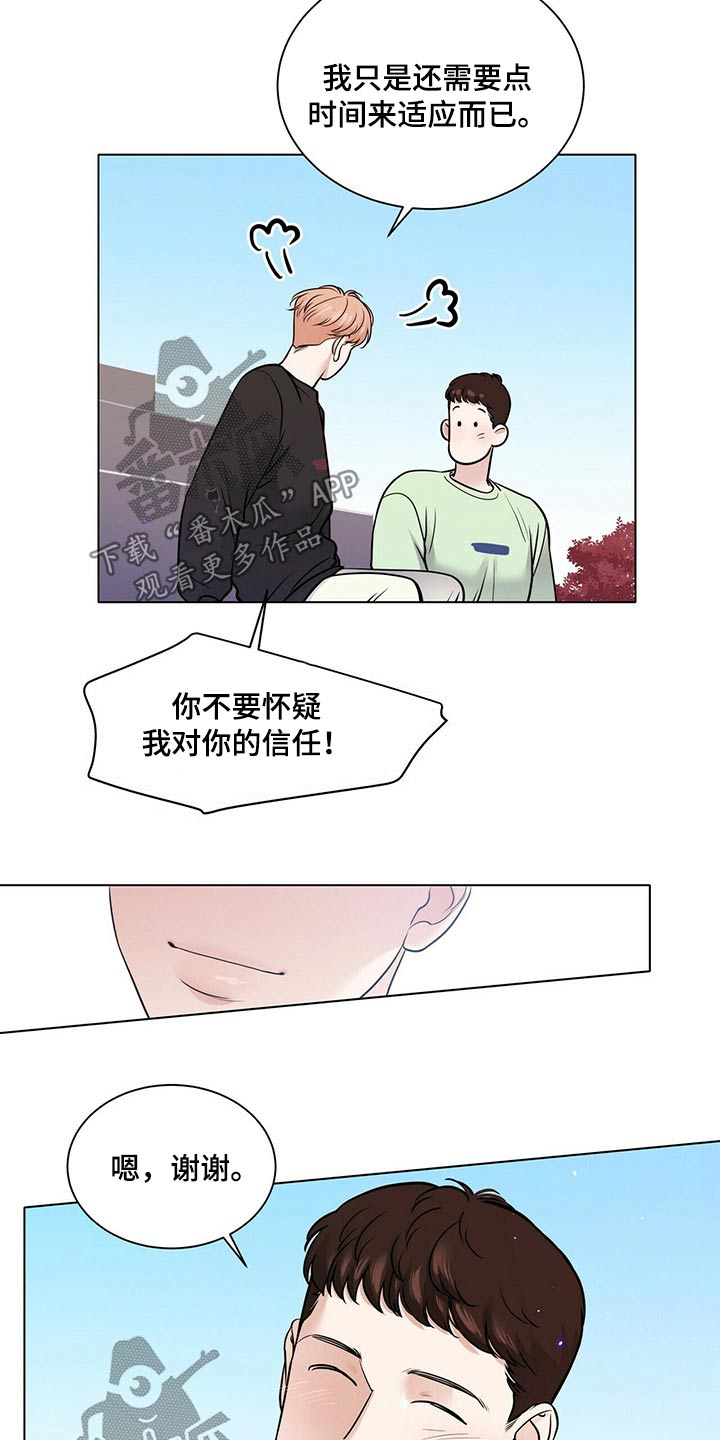 《越界恋情》漫画最新章节第102章：安全因素免费下拉式在线观看章节第【11】张图片