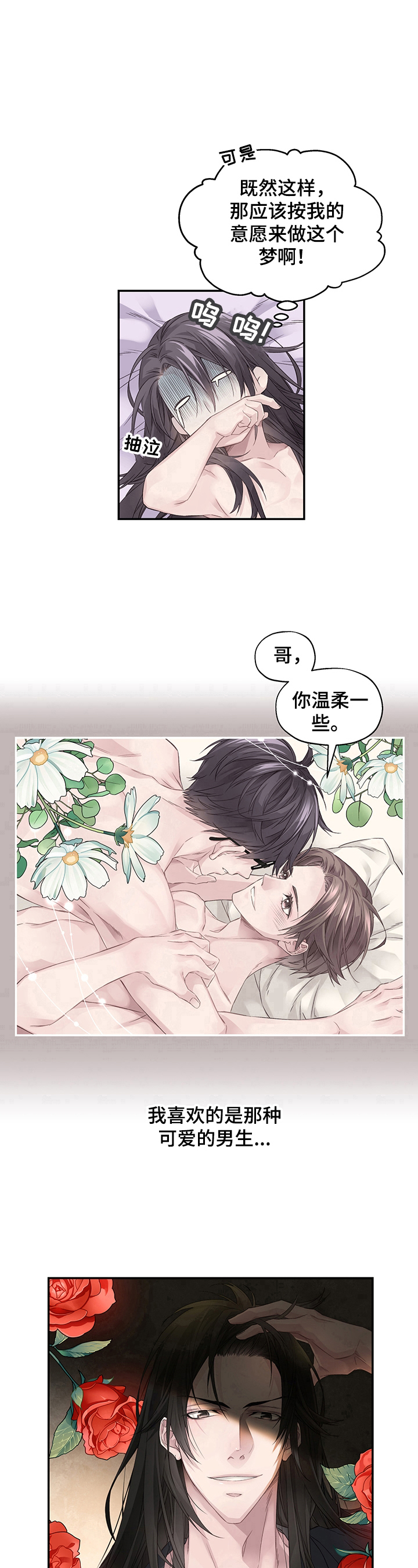 《穿越之梦》漫画最新章节第1章：噩梦免费下拉式在线观看章节第【2】张图片