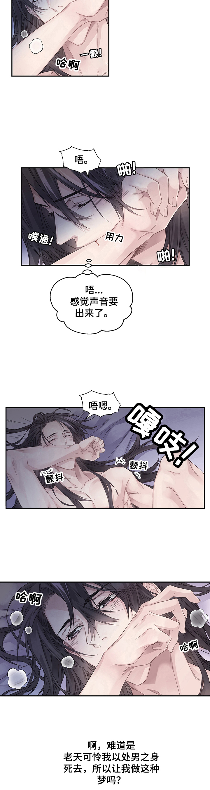 《穿越之梦》漫画最新章节第1章：噩梦免费下拉式在线观看章节第【3】张图片