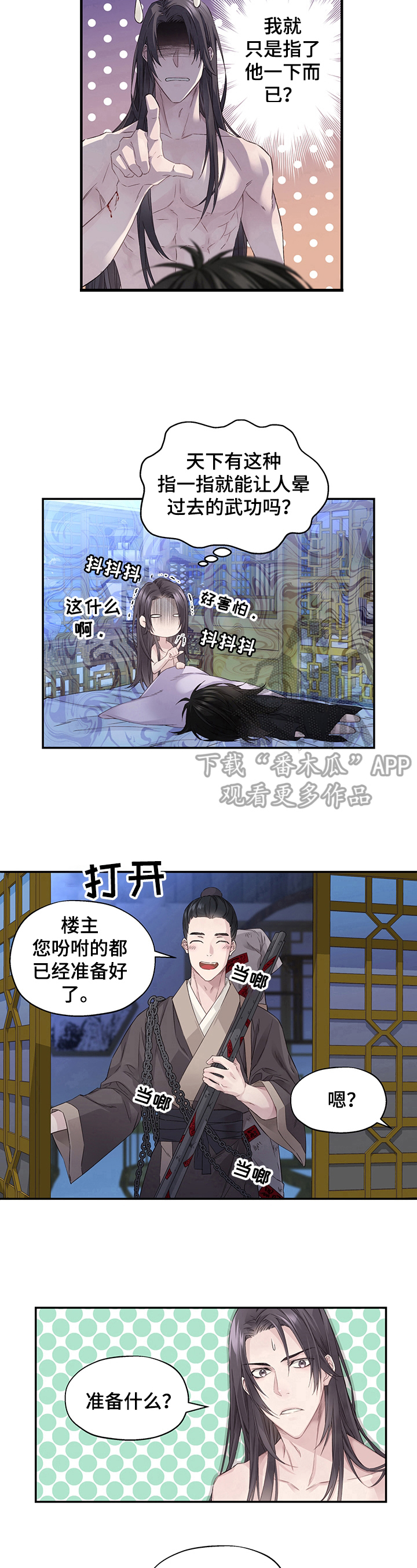 《穿越之梦》漫画最新章节第2章：了解情况免费下拉式在线观看章节第【2】张图片