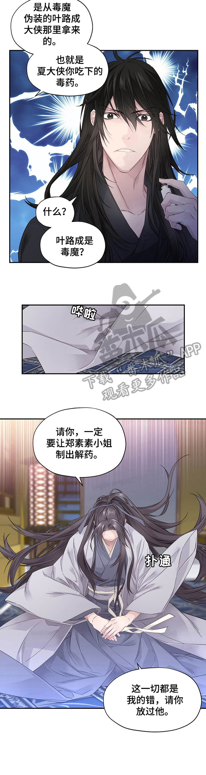 《穿越之梦》漫画最新章节第4章：告知免费下拉式在线观看章节第【4】张图片