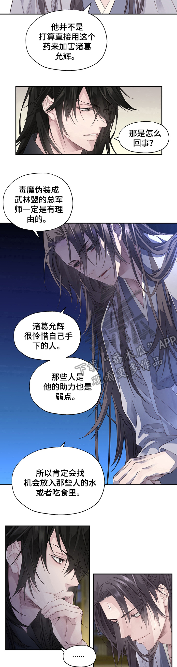 《穿越之梦》漫画最新章节第4章：告知免费下拉式在线观看章节第【2】张图片