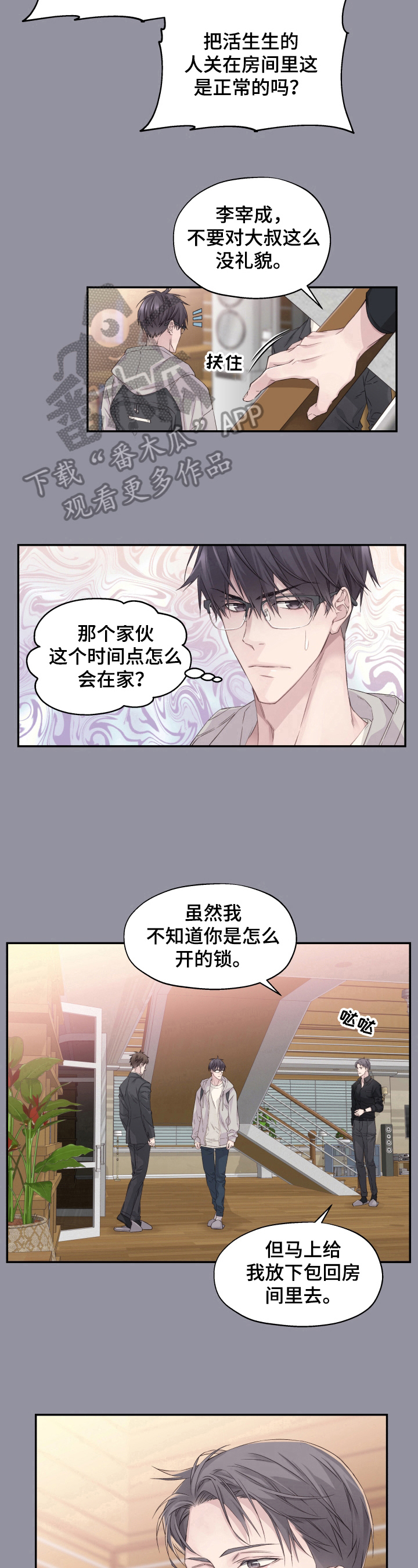 《穿越之梦》漫画最新章节第7章：听话免费下拉式在线观看章节第【4】张图片