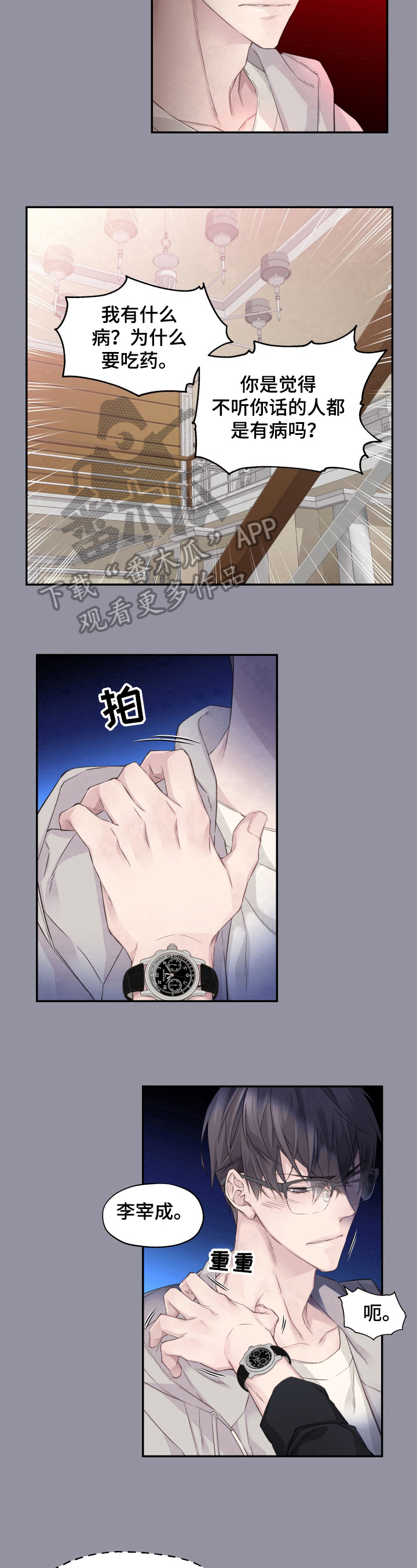 《穿越之梦》漫画最新章节第7章：听话免费下拉式在线观看章节第【2】张图片