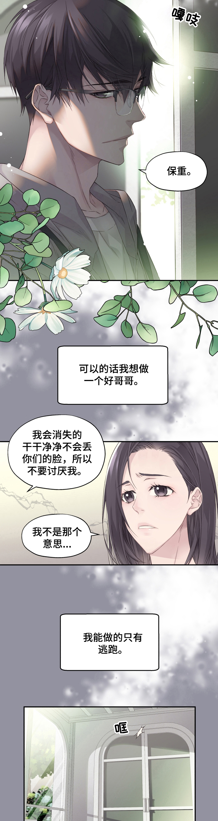 《穿越之梦》漫画最新章节第8章：无法脱离免费下拉式在线观看章节第【3】张图片