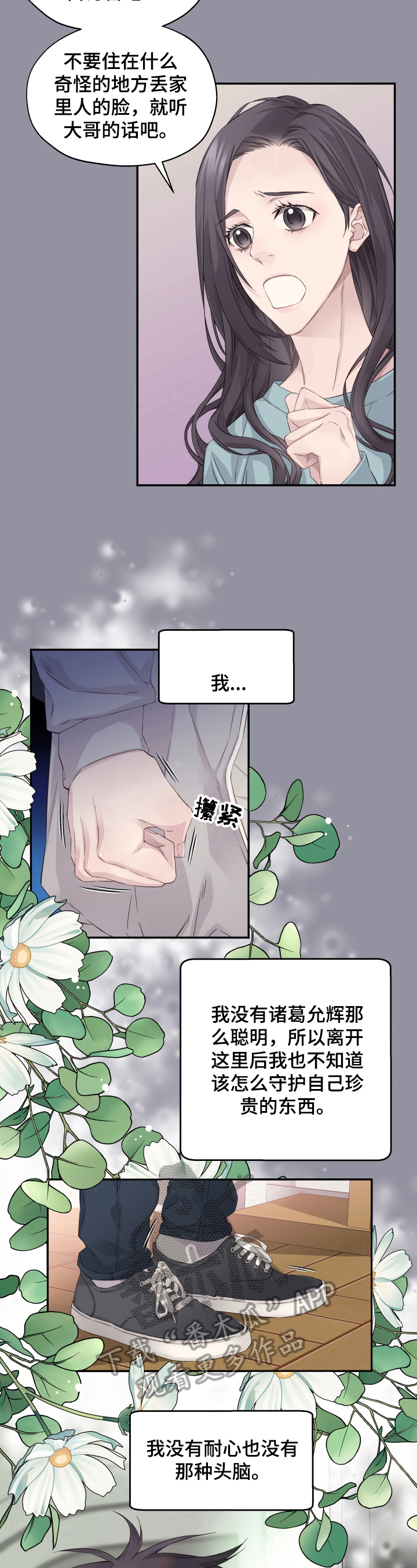 《穿越之梦》漫画最新章节第8章：无法脱离免费下拉式在线观看章节第【4】张图片