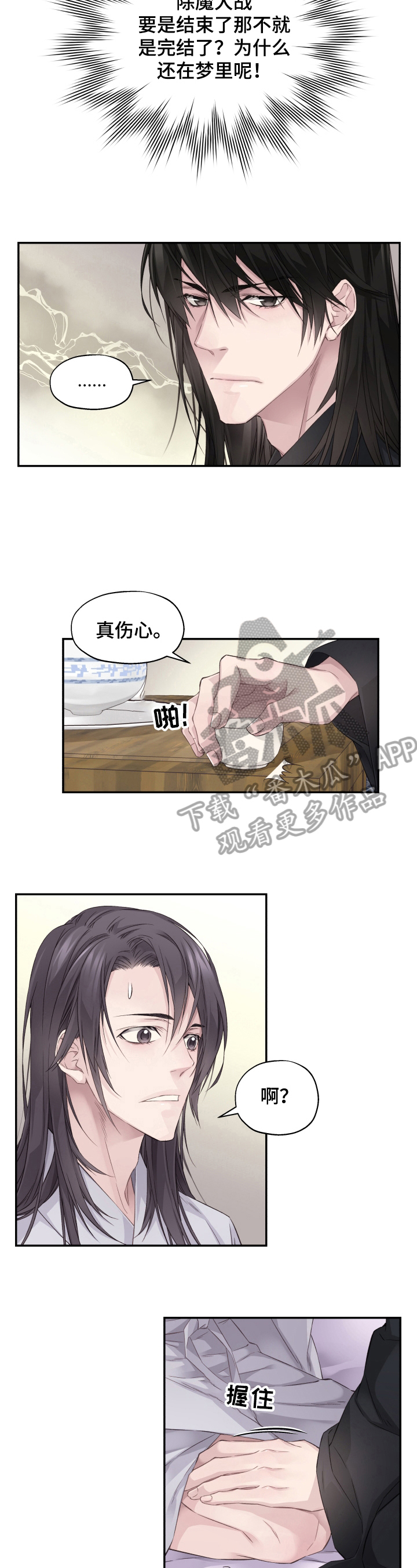 《穿越之梦》漫画最新章节第9章：给个机会免费下拉式在线观看章节第【7】张图片