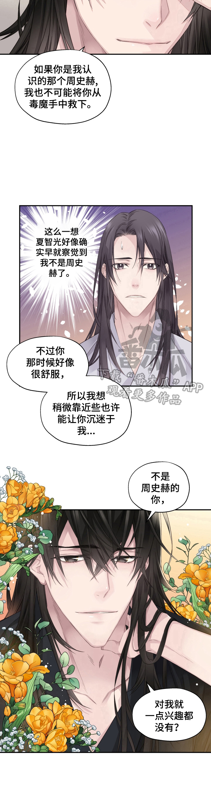 《穿越之梦》漫画最新章节第9章：给个机会免费下拉式在线观看章节第【2】张图片