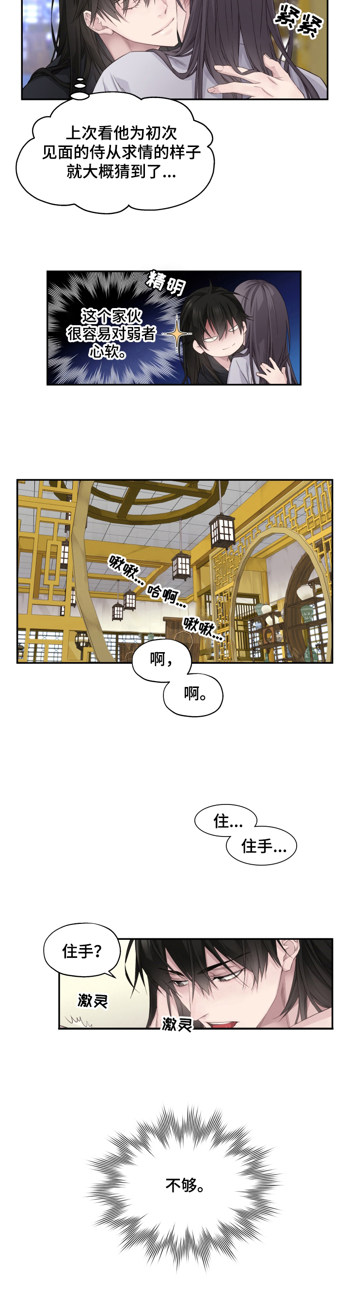 《穿越之梦》漫画最新章节第10章：别后悔免费下拉式在线观看章节第【7】张图片