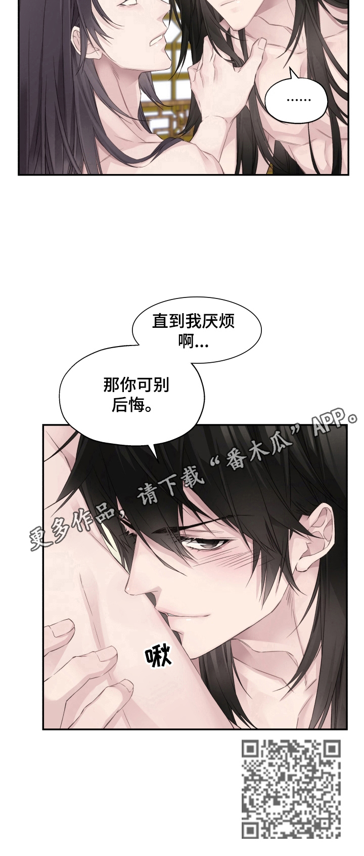 《穿越之梦》漫画最新章节第10章：别后悔免费下拉式在线观看章节第【1】张图片