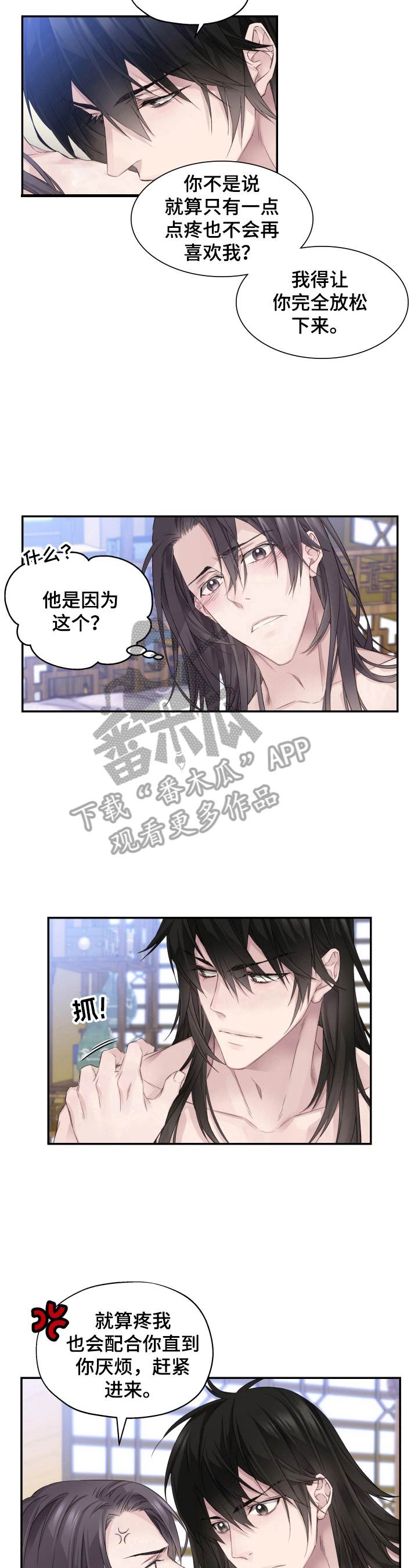 《穿越之梦》漫画最新章节第10章：别后悔免费下拉式在线观看章节第【2】张图片