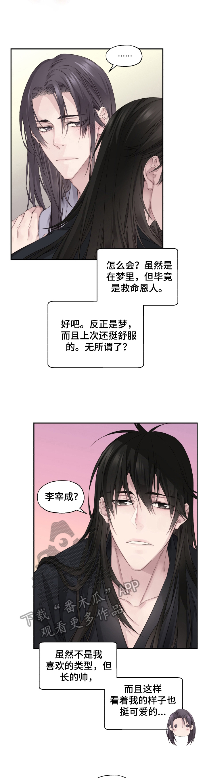 《穿越之梦》漫画最新章节第10章：别后悔免费下拉式在线观看章节第【9】张图片